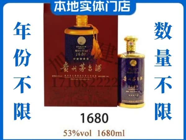 ​武威凉州区回收1680茅台酒空瓶子