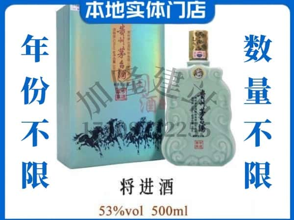 ​武威凉州区回收将进酒茅台酒空瓶子